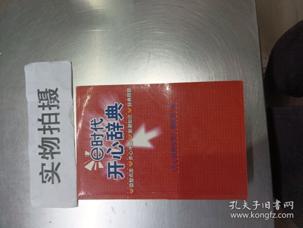 E时代开心辞典（蓝皮卷）——生活体育分册