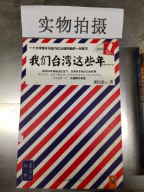 我们台湾这些年：一个台湾青年写给13亿大陆同胞的一封家书