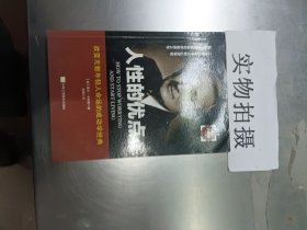 人性的优点