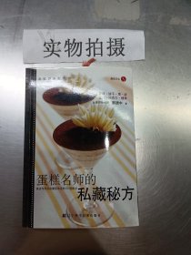 蛋糕名师的私藏秘方