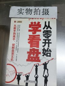 从零开始学看盘