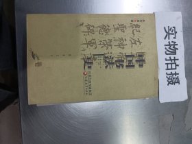 中国书法史（隋唐五代卷）