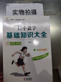 初中数 学基础知识大全