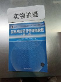 信息系统项目管理师教程