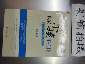 我家小孩不拖拉：教会孩子合理利用时间