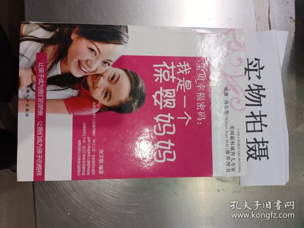 宝贝幸福密码：我是一个葆婴妈妈