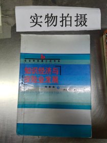 知识经济与保险业发展