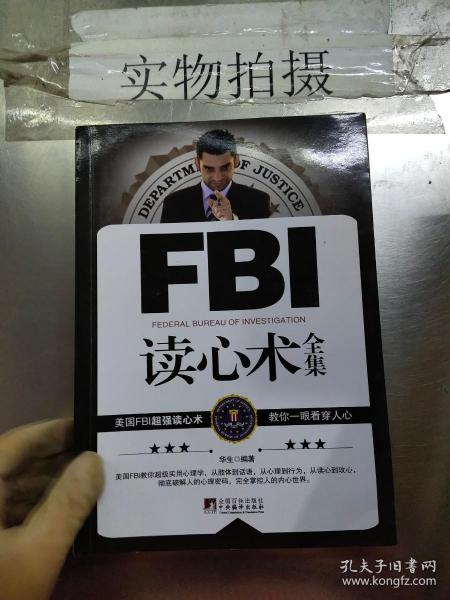 FBI读心术全集