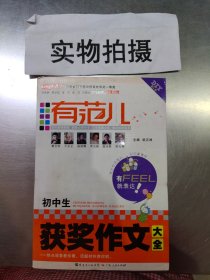 有范儿·初中生获奖作文大全