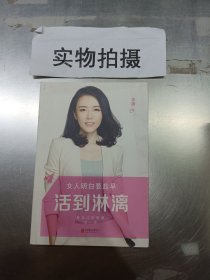 女人明白要趁早之活到淋漓