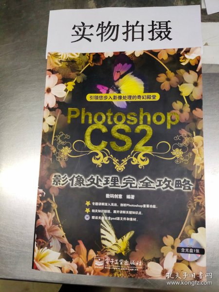 PhotoshopCS2影像处理完全攻略(含盘)