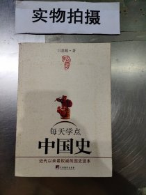 每天学点中国史