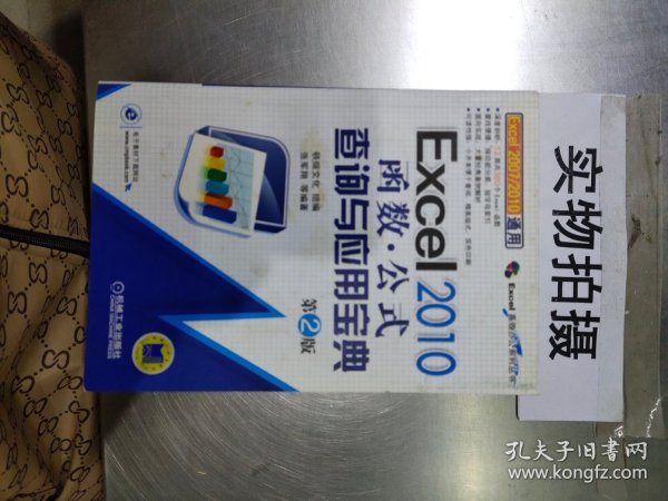 Excel 2010函数