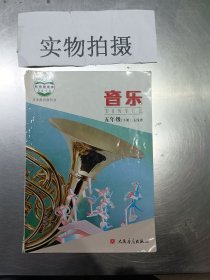 音乐 五年级下册