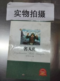 名人传:畅销版