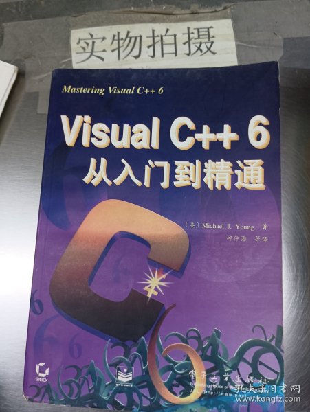 VISUAL C++6从入门到精通