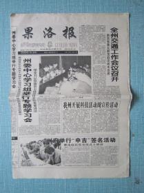 青海普报——果洛报 2005.5.25日