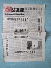 云南普报——曲靖日报沾益版 2002.5.23日