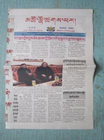 青海普报——海南报 （藏文版）2012.1.10日