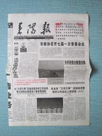 湖南普报——耒阳报 2003.3.26日