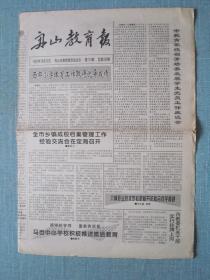浙江普报——舟山教育报 1997.10.20日