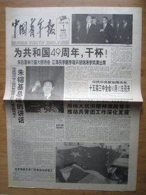 138、中国青年报 1998.10.1日 2开4版