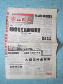 黑龙江普报——鸡西晚报密山周报 2003.11.4日