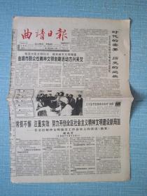 云南普报——曲靖日报 1997.3.28日