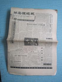 山东普报—— 半岛环境报 1996.3.30日