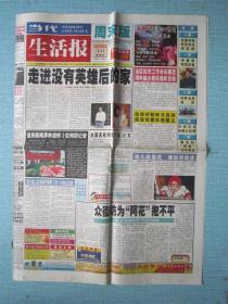 广西普报——当代生活报 1999.12.10日