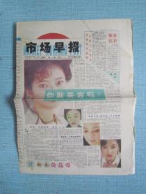 辽宁普报——市场早报 1996.1.8日