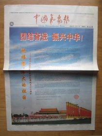 83、中国气象报 2009.10.1日 国庆60周年  2开4版彩印