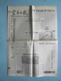 江西普报——宜春日报 1999.6.8日