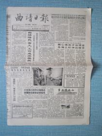 云南普报——曲靖日报 1996.4.13日