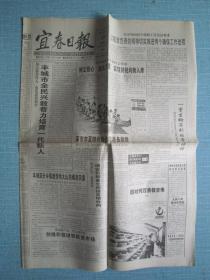 江西普报——宜春日报 1999.6.19日