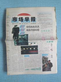 辽宁普报——市场早报 1996.1.10日