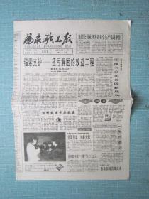 山西普报——阳泉矿工报 2000.3.2日