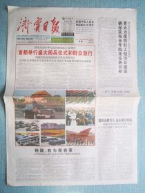 484、济宁日报 2009.10.2日 大阅兵 2开4版