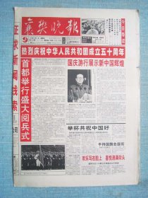 445、襄樊晚报 1999.10.1日 国庆50周年 4开8版套红
