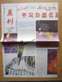 12、衡水日报晨刊 2008.8.25日 北京奥运会闭幕 2开8版彩印