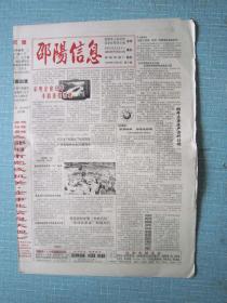 湖南普报——邵阳信息 1998.12.8日