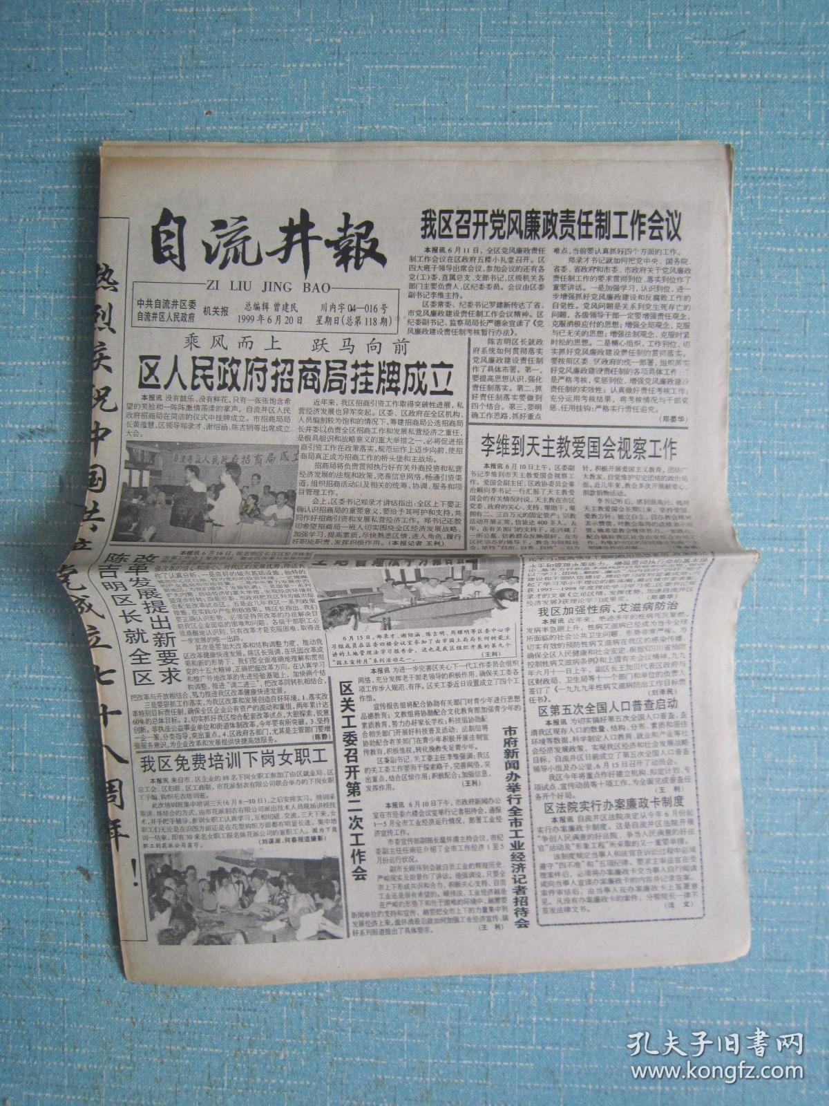 四川普报——自流井报 1999.6.20日