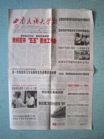 云南普报——西南民族大学报 2007.6.10日