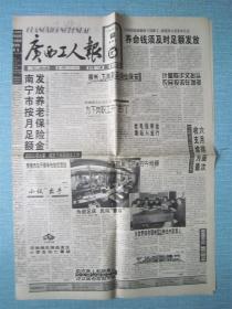 广西普报——广西工人报 1998.7.29日