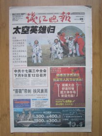 309、钱江晚报 2008.9.29日 神七回家 4开24版彩印