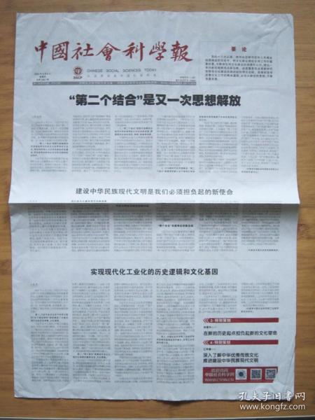 北京报纸——1332、中国社会科学报 2023.6.8日