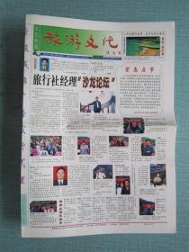 甘肃普报——文化快报旅游文化 2001.10.22日