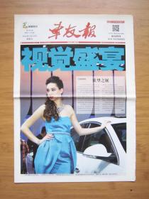 北京报纸—— 1421、车友报 2014.4.25日