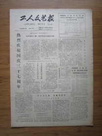 131、工人文艺报 1986.9.26日 4开4版