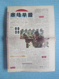 辽宁普报——市场早报 1996.1.3日